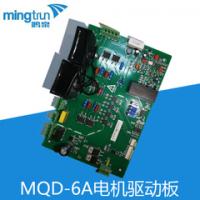 MQD-6A电机驱动板（下单请备注是否带电容）