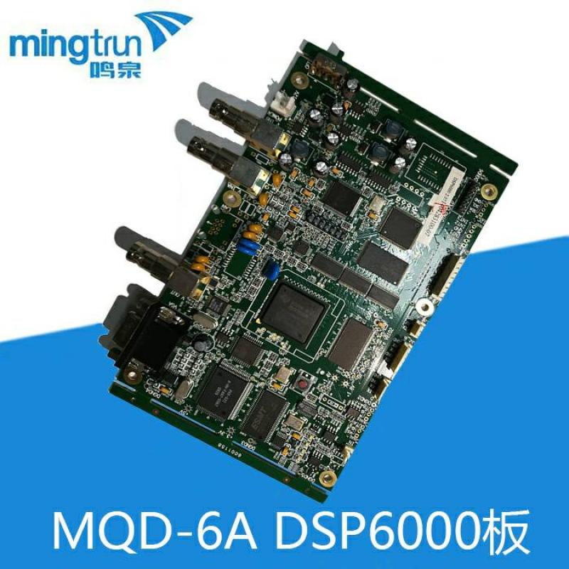 浙大鸣泉MQD-6A 主板 DSP6000板